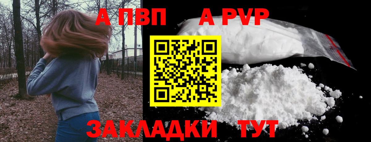 Alpha-PVP мука  Альфа ПВП СК  Вход с VPN  A-PVP крисы CK  Пугачёв 