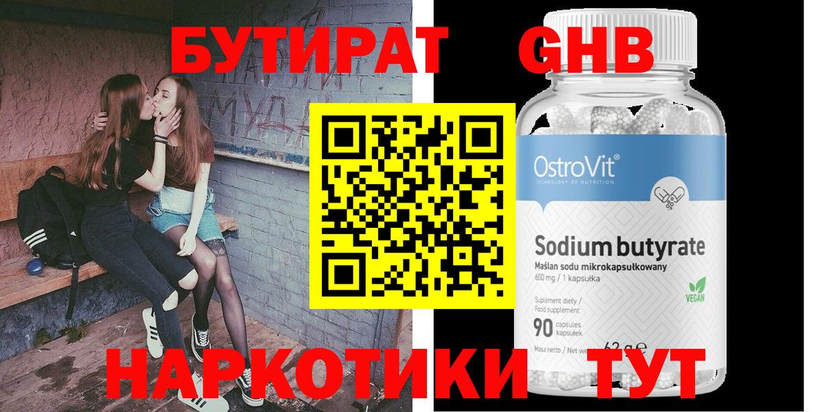 БУТИРАТ вода Пугачёв