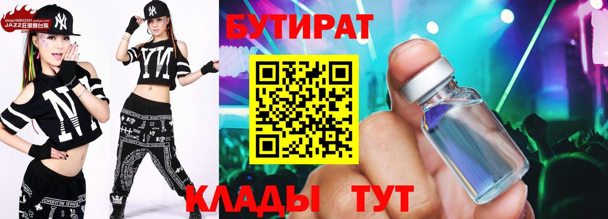 БУТИРАТ оксана  БУТИРАТ  Пугачёв  Вход с VPN 