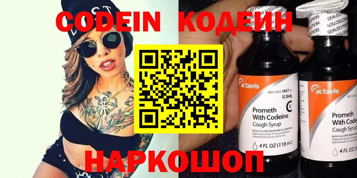 Пугачёв  Кодеиновый сироп Lean Purple Drank  Кодеин напиток Lean (лин)  Вход с VPN 