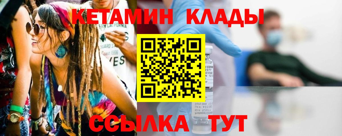 КЕТАМИН ketamine  Вход с VPN  Пугачёв  КЕТАМИН VHQ 